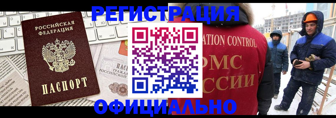 прописка регистрация в Цимлянске